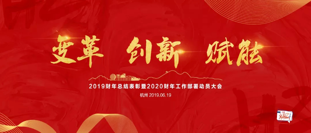 “變革、創(chuàng)新、賦能”——2020新東方年會(huì)