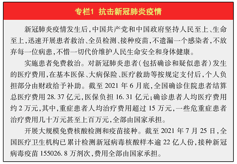 抗擊新冠肺炎疫情