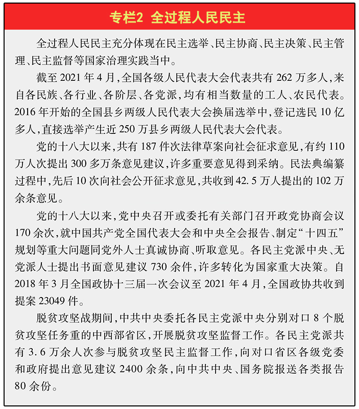 全過程人民民主