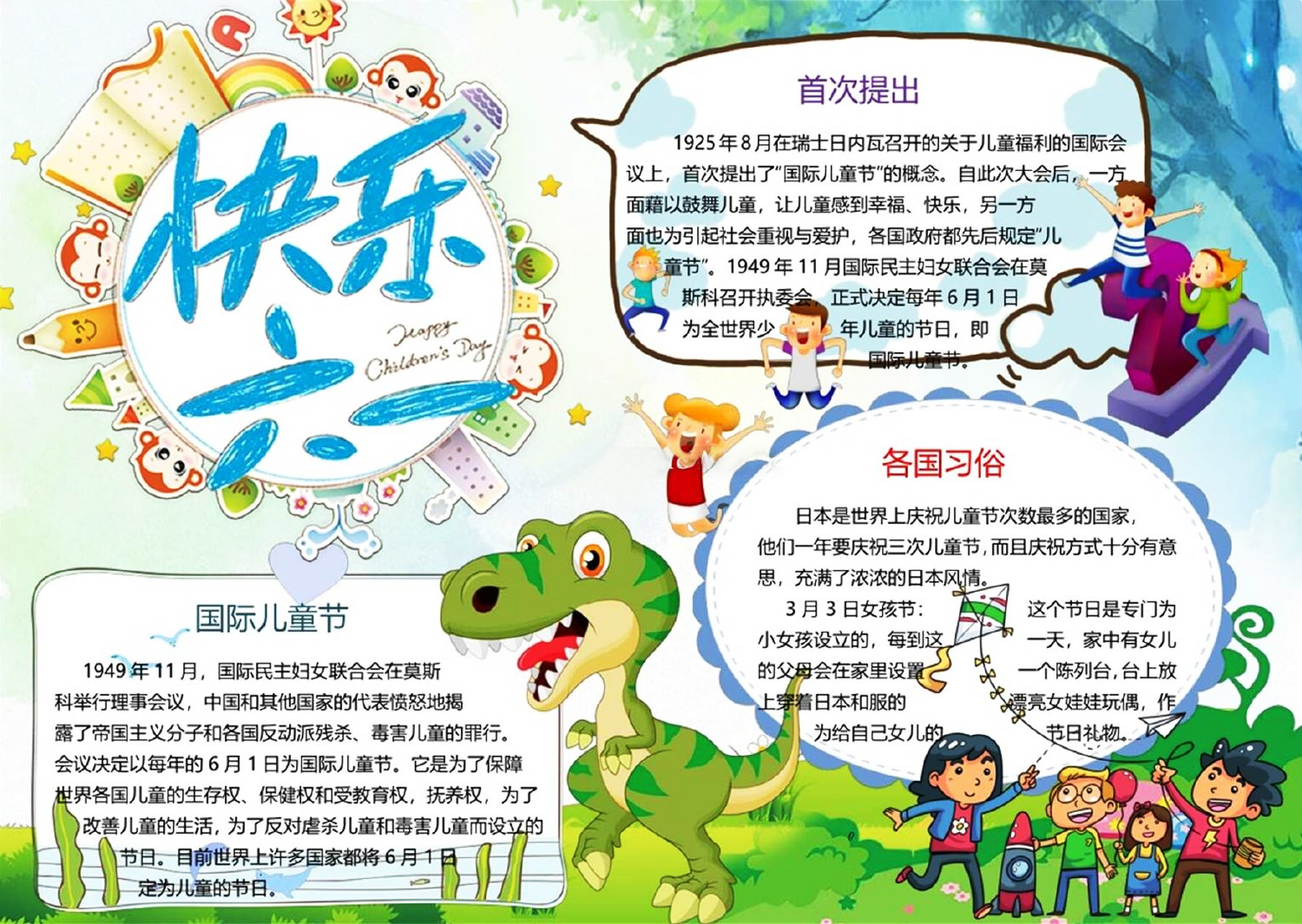 圖文并茂的慶祝兒童節(jié)手抄報