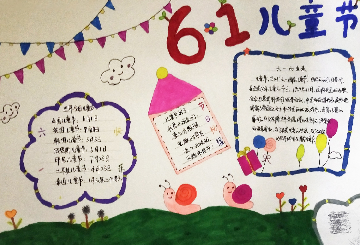 小學(xué)生六一兒童節(jié)手抄報文字內(nèi)容展示