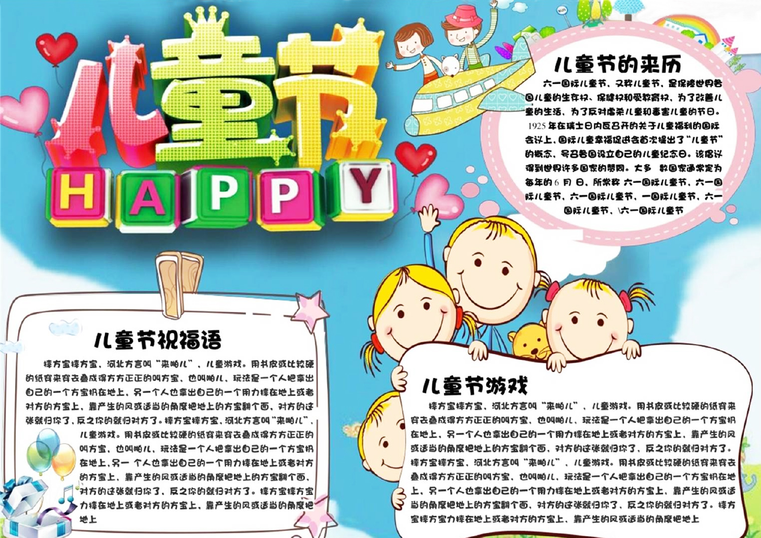 兒童節(jié)祝福語題材內(nèi)容的手抄報