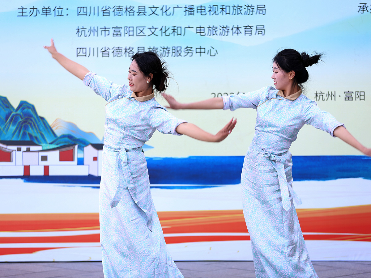 富陽(yáng)德格互送文化活動(dòng)文藝匯演