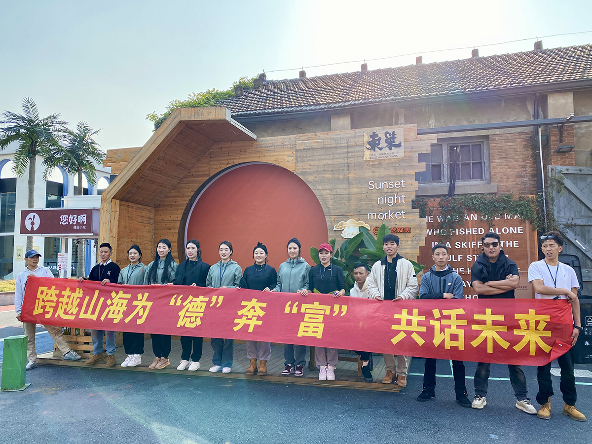 “跨越山海，為‘德’奔‘富’，共話未來(lái)”主題調(diào)研